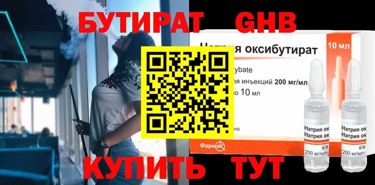 Бутират 1.4BDO Владикавказ