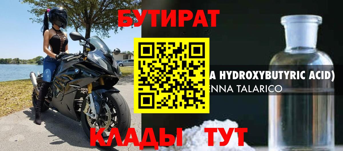 Бутират вода  Вход с VPN  Владикавказ 