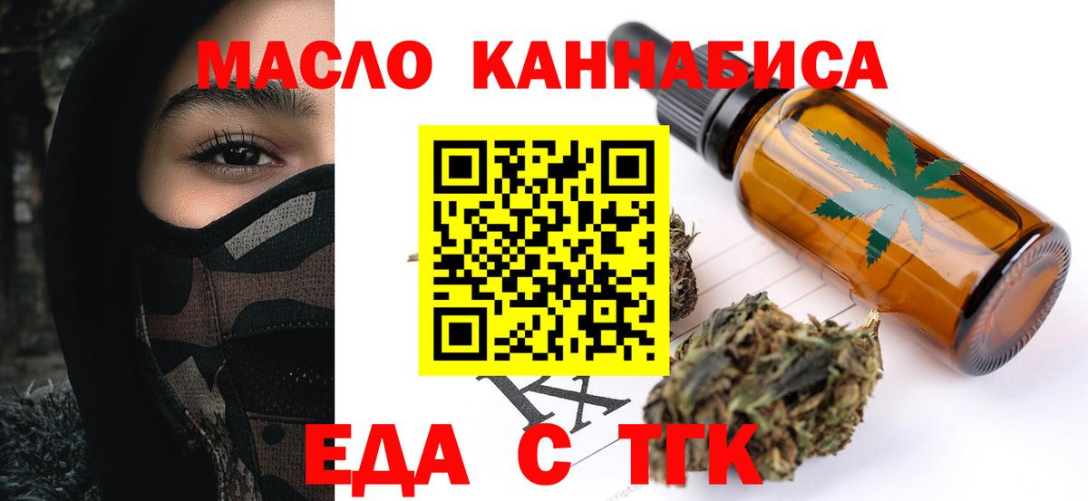 Еда ТГК марихуана  Вход с VPN  Владикавказ 