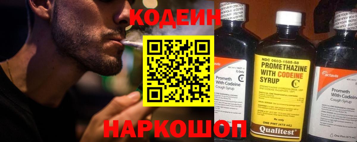 Владикавказ  Кодеиновый сироп Lean Purple Drank  Кодеин Purple Drank  Вход с VPN 