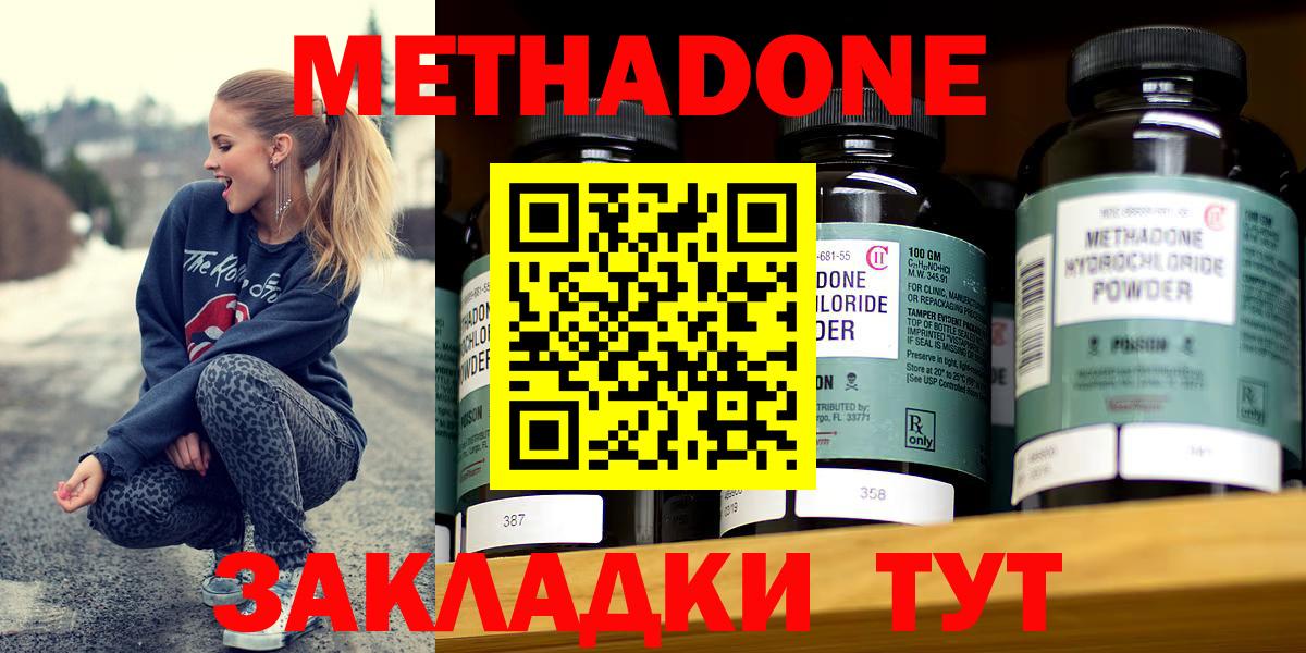 Метадон мёд  МЕТАДОН methadone  Вход с VPN  Владикавказ 
